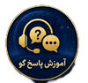 آموزش پاسخگو